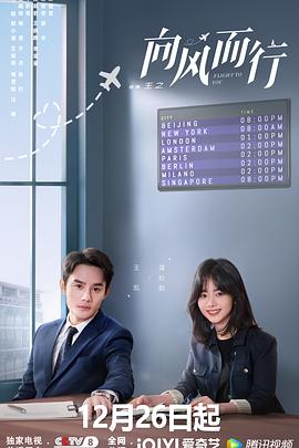 向风而行第19集