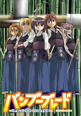 竹刀少女第24集