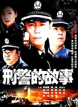 刑警的故事第22集