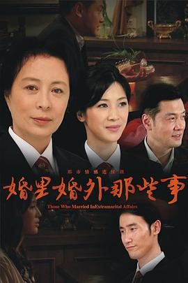 婚里婚外那些事第17集