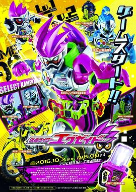 假面骑士EX-AID第29集