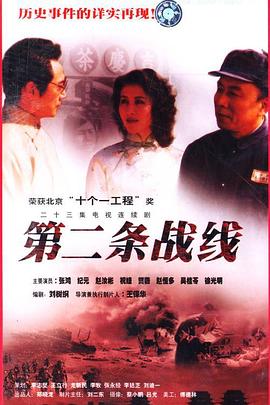 第二条战线第06集