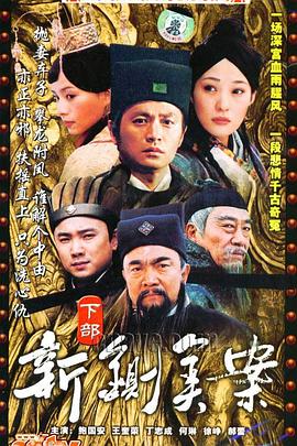 新铡美案第14集