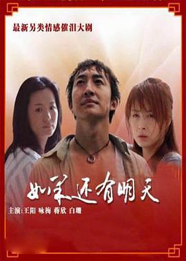 如果还有明天第03集
