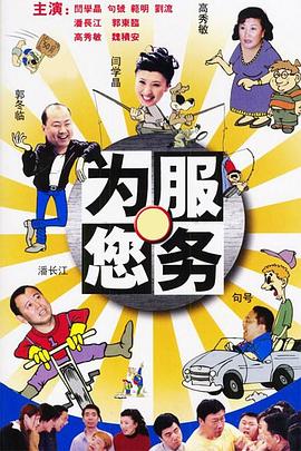 为您服务第80集