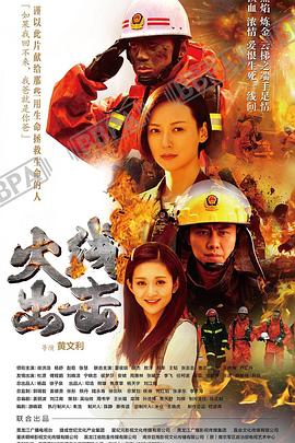 火线出击下第21集(大结局)