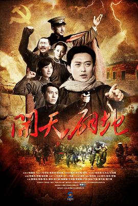 开天辟地第20集