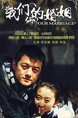 我们俩的婚姻第27集
