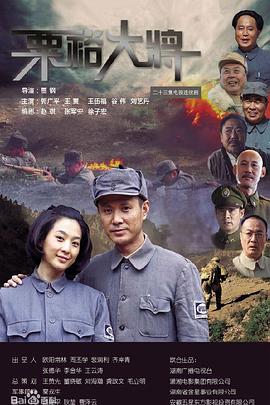 粟裕大将第14集