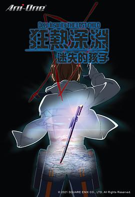 狂热深渊-迷失的孩子第08集