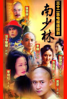 南少林第23集