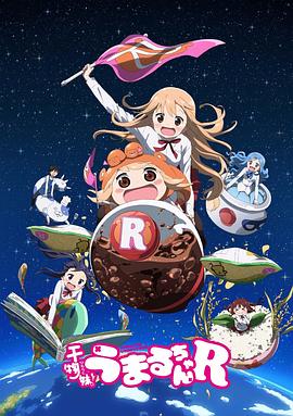 干物妹！小埋R第10集