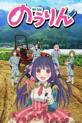 农林第10集