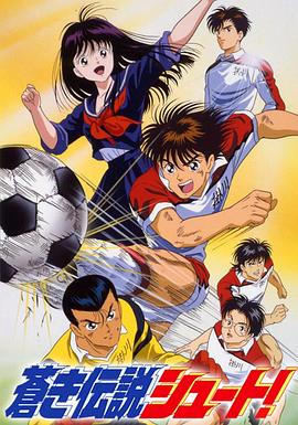 足球风云1993第23集