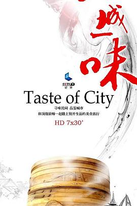 一城一味第05集
