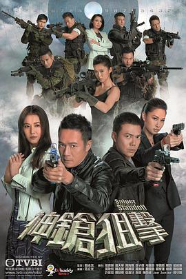 神枪狙击粤语第07集