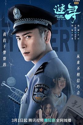 谜寻第01集