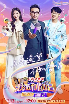 我想和你唱第四季第20230407期