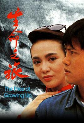 生命之旅国语第54集