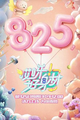 哎呀好身材第一季第06期
