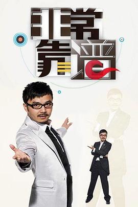 非常靠谱20121014期