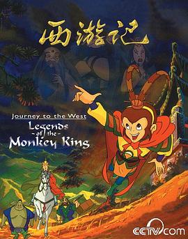西游记1999第26集