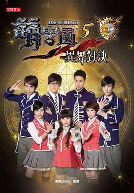萌学园五：异界对决第04集