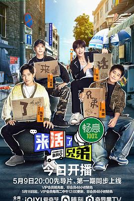 来活了兄弟第20230606期下