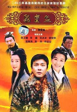 聚宝盆2003第09集