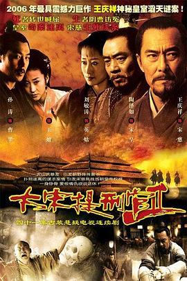 大宋提刑官2第36集