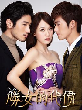 胜女的代价第31集