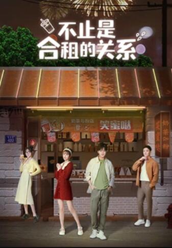 不止是合租的关系第07集