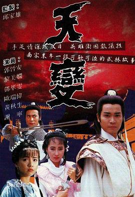 天变国语第13集
