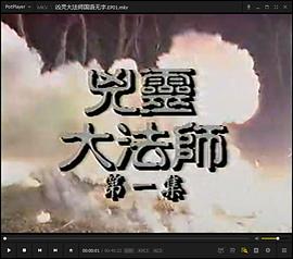 凶灵大法师国语第16集