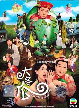 大冬瓜国语第20集(大结局)