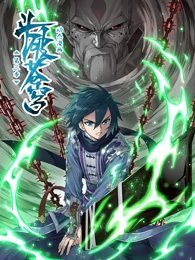 斗破苍穹 动态漫第三季第43集