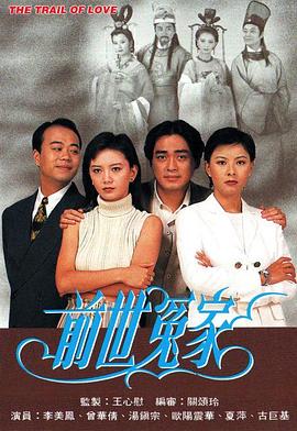 前世冤家国语第10集
