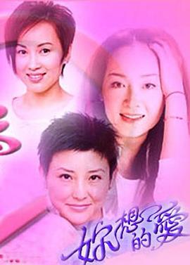 你想的爱粤语第16集
