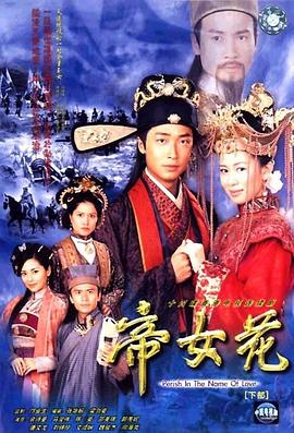 帝女花国语第31集