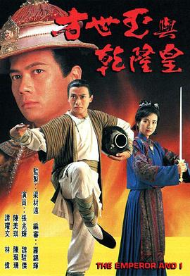 方世玉与乾隆皇国语第13集