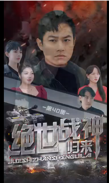 绝世战神第27集