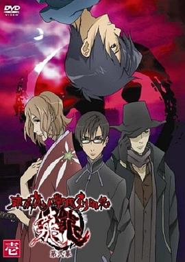 东京魔人学园剑风贴 龙龙第二幕第01集