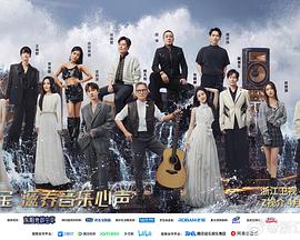 天赐的声音第五季第20240524期