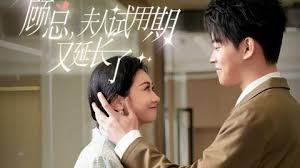 顾总，夫人试用期又长了第49集