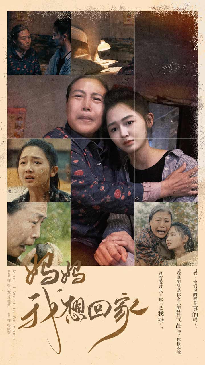 妈妈我想回家第16集