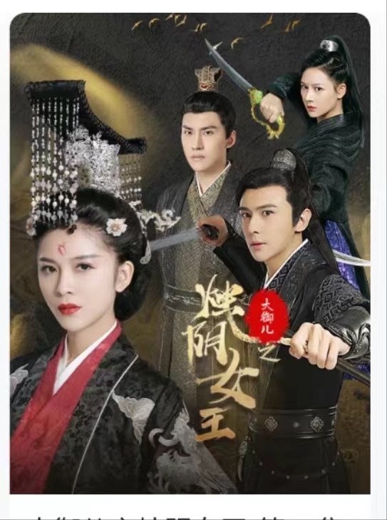 大御儿之烛阴女王第03集