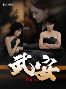 武安第68集