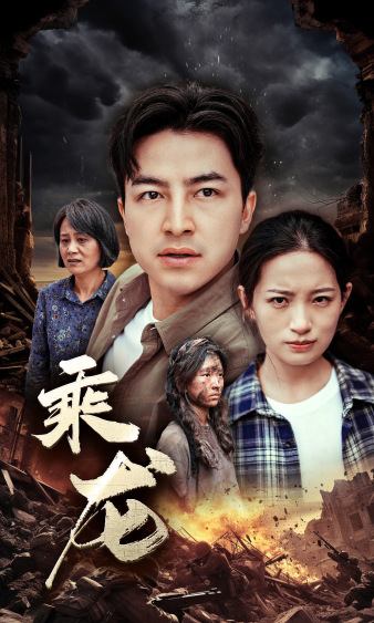 乘龙第37集