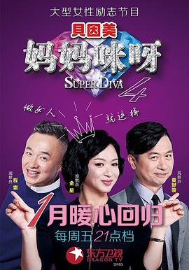 妈妈咪呀第四季第11集