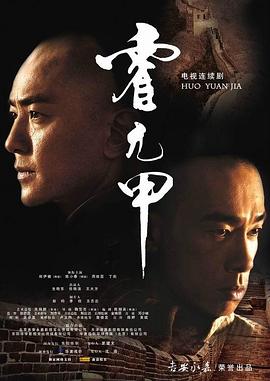 霍元甲2007第33集